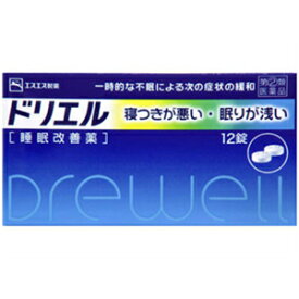 【あす楽】【指定第2類医薬品】 ドリエル 12錠 不眠 浅い睡眠に【エスエス製薬】送料無料