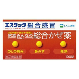 【あす楽】【送料無料】エスタック総合感冒　100錠【第2類医薬品】