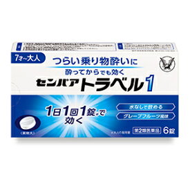 【あす楽】センパア　トラベル1　6錠　【第2類医薬品】　【大正製薬】