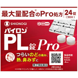 【あす楽】パイロンPL錠Pro　24錠　シオノギヘルスケア株式会社　【指定2類医薬品】