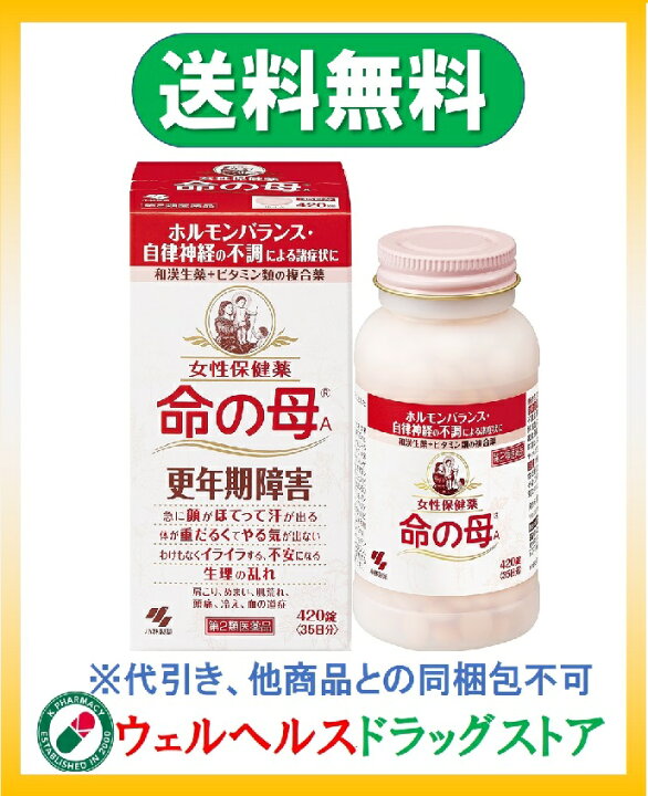 楽天市場】【第2類医薬品】 命の母A 420錠 (送料無料) 更年期障害 小林製薬 : ウェルヘルスドラッグストア 楽天市場】【第2類医薬品】 命の母A 420錠 (送料無料) 更年期障害 小林製薬 : ウェルヘルスドラッグストア