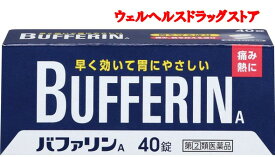 【あす楽】【指定第2類医薬品】 バファリンA 40錠 送料無料