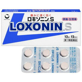 【第1類医薬品】【あす楽】ロキソニンS　12錠【※薬剤師からのメールを確認後【承諾】ボタンを押してください。承諾確認後の発送となります】