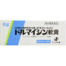 【あす楽】【第(2)類医薬品】ドルマイシン軟膏 6g 送料無料【ゼリア新薬工業株式会社】