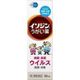 【あす楽】【第3類医薬品】 イソジンうがい薬 50mL 細菌ウイルス対策に （シオノギ）