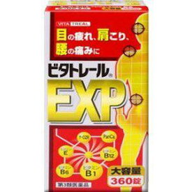 【あす楽】【第3類医薬品】 ビタトレールEXP 360錠 目の疲れ 肩こり 腰の痛み