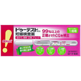 【あす楽】ドゥーテスト hCG 妊娠検査薬 1回用 送料無料 第2類医薬品