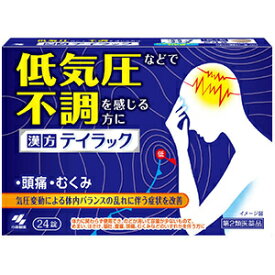 【あす楽】テイラック　24錠　「第2類医薬品」