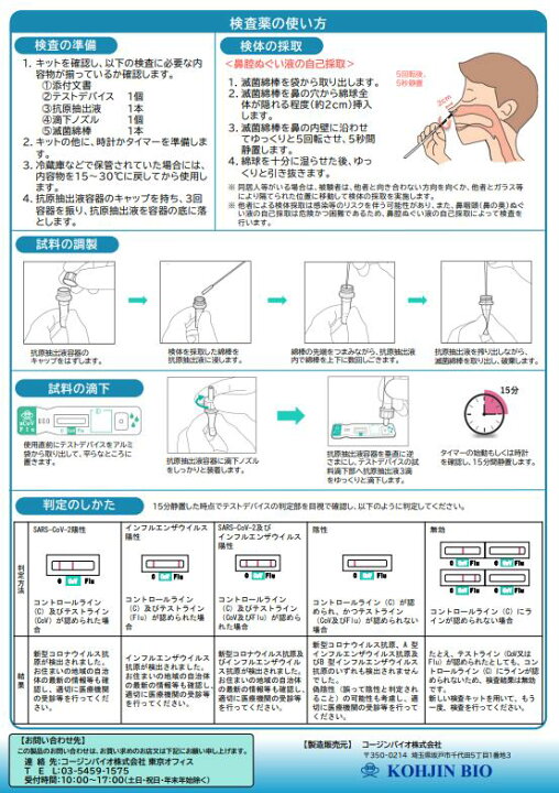 楽天市場】【第1類医薬品】【※5個セット】KBMラインチェック nCoV/Flu 