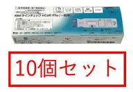 【第1類医薬品】【※10個セット】KBMラインチェック nCoV/Flu（一般用）1回用 / SARS・COVID-19 コロナウ…