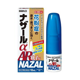 【あす楽】ナザールαAR0．1％ 10mL【指定第2類医薬品】送料無料