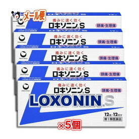 【あす楽】【第1類医薬品】ロキソニンS 12錠 （5箱セット）　【※薬剤師からのメールを確認後【承諾】ボタンを押してください。承諾確認後の発送となります】