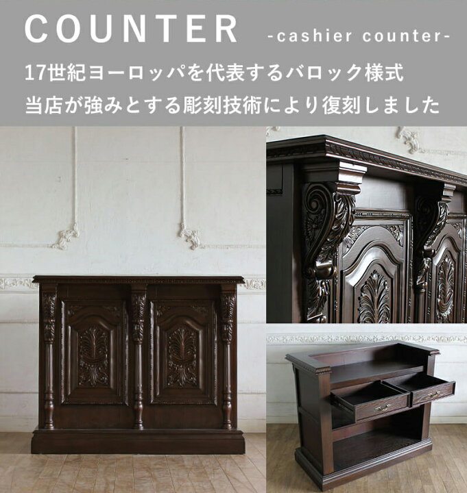 楽天市場】レジ カウンター レジ台 アンティーク 調 家具 ロココ 
