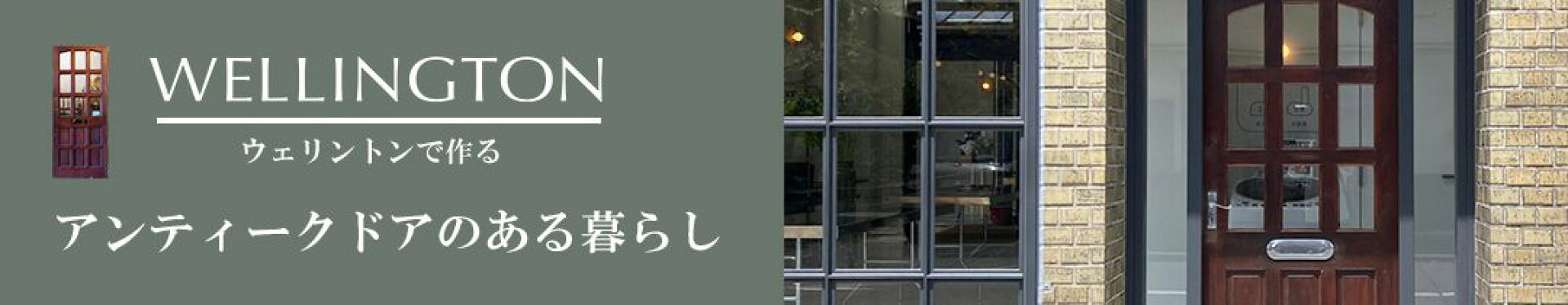 アンティークドア納品事例