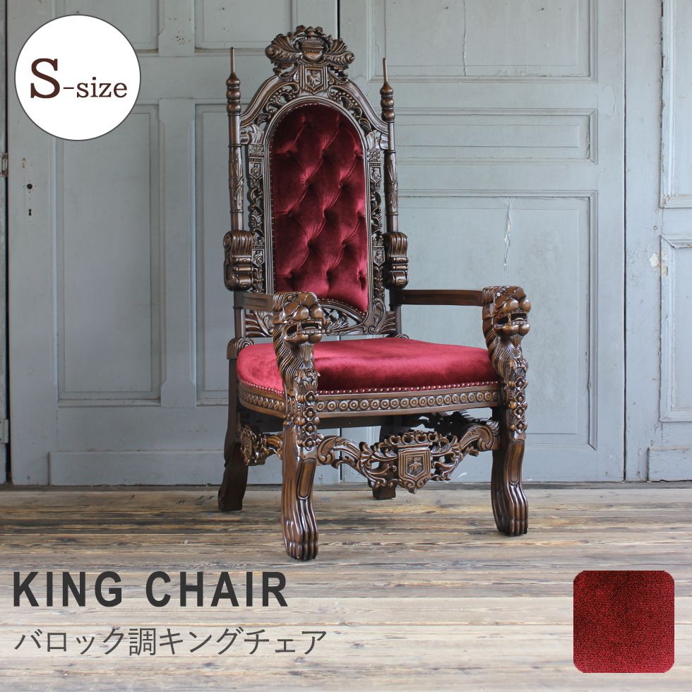 楽天市場】キング チェア アンティーク 家具 ロココ フレンチ 椅子