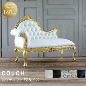 姫系 家具 ゴシック ロココ調 カウチ ソファー 寝椅子 アンティーク クラシック ヨーロッパ ヨーロピアン 猫脚 おしゃれ プリンセス エレガント ラブソファ フェミニン 大人 かわいい インテリア | ソファ カウチソファ カウチソファー 二人掛け 2人掛け リプロ D 140*60*100