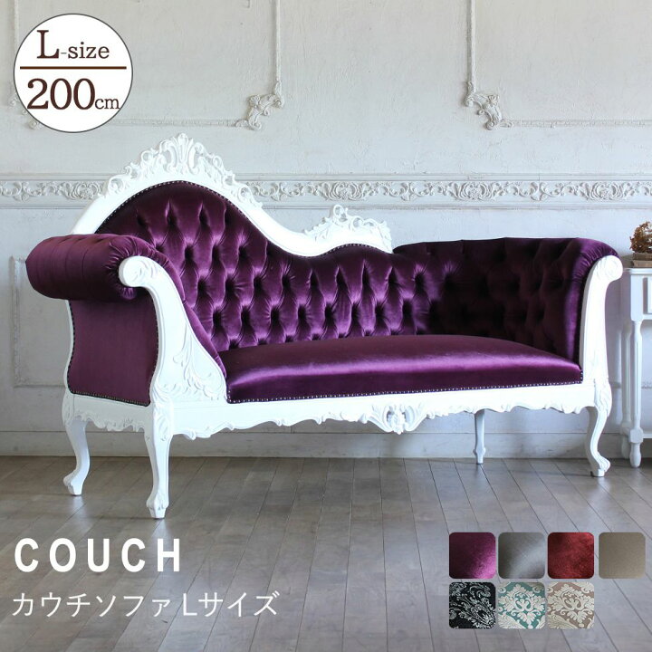 楽天市場】姫系 家具 ゴシック ロココ調 カウチ ソファー 寝椅子 
