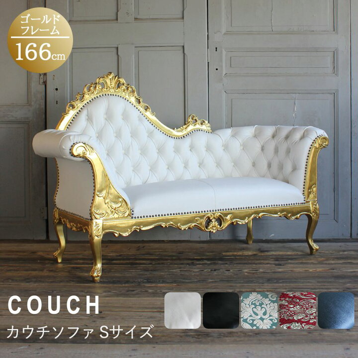 楽天市場】姫系 家具 ゴシック ロココ調 カウチ ソファー 寝椅子 