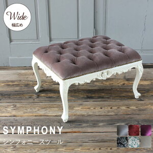 アンティーク 調 スツール オットマン 低め クラシカル ロココ 調 アンティーク 風 猫脚 エステ サロン エレガント ゴシック ゴージャス フレンチ シャビーシック ヨーロピアン イギリス ロ