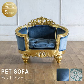 キッズ ペット ドール チェア ソファ 姫系 ロココ アンティーク 風 家具 フレンチ 英国 ヨーロッパ 犬 猫 シャビーシック エレガント ゴシック フォトスタジオ サロン カフェ アパレル | いぬ ねこ ベッド ソファー おしゃれ ペットソファー ペットソファ リプロ A 58*50*50