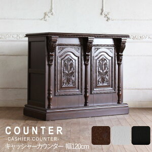 レジ カウンター レジ台 アンティーク 調 家具 ロココ フレンチ ヨーロッパ 激安 姫系 ゴシック イギリス エステ ネイル サロン フォトスタジオ 美容室 カフェ レストラン 飲食 ホテル アパレ