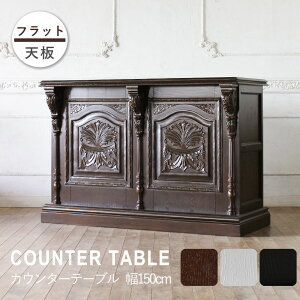 レジ カウンター レジ台 アンティーク 調 家具 ロココ フレンチ ヨーロッパ 激安 姫系 ゴシック イギリス エステ ネイル サロン フォトスタジオ 美容室 カフェ レストラン 飲食 ホテル アパレ