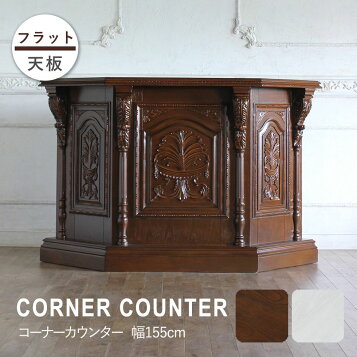 楽天市場】レジ カウンター レジ台 アンティーク 調 家具 ロココ 