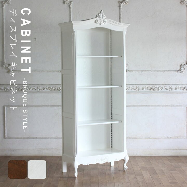 楽天市場】キャビネット 棚 アンティーク 調 家具 ロココ フレンチ  