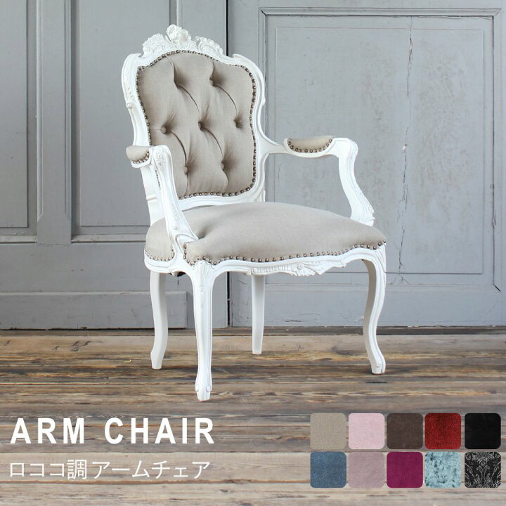 楽天市場】チェア アームチェア アンティーク ロココ 家具 フレンチ  