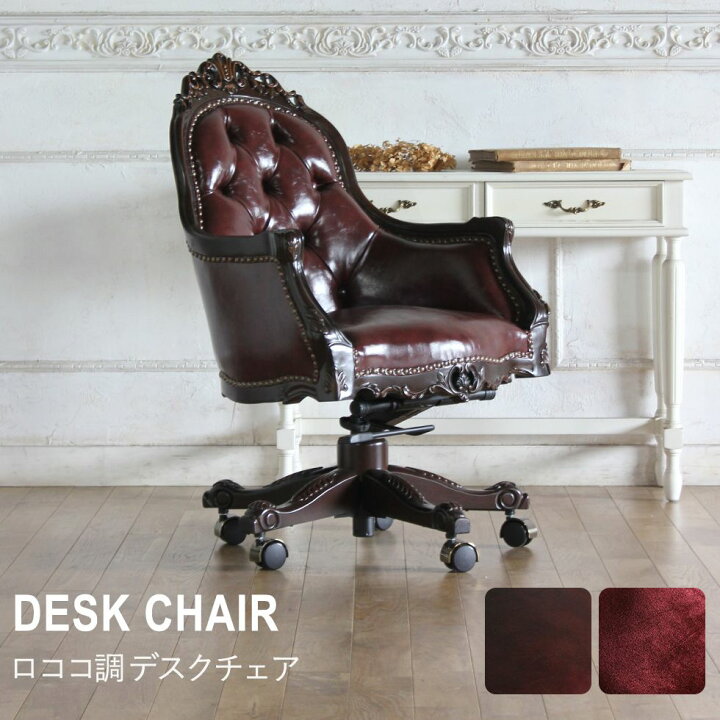 楽天市場】デスク チェア アンティーク ロココ 家具 1人掛け 