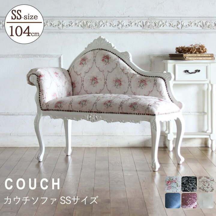 楽天市場】姫系 家具 ゴシック ロココ調 カウチ ソファー 寝椅子 