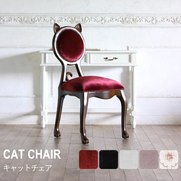楽天市場】姫系 家具 かわいい ロココ 調 アンティーク 風 チェア 猫脚 