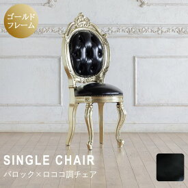 姫系 家具 かわいい ロココ 調 家具 猫脚 エステ サロン アンティーク 風 ゴージャス シャビーシック フレンチ バロック ヨーロピアン エレガント 猫足 椅子 ロマンチック 姫 プリンセス ゴージャス おしゃれ インテリア イギリス リプロ B 42*51*110