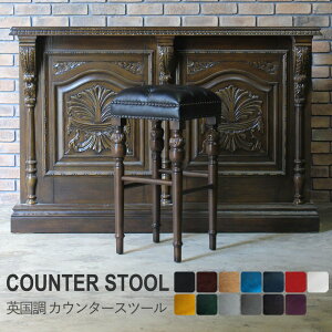 ヴィンセント カウンターチェア バーチェア チェア アンティーク 家具 イギリス 1人掛け 一人掛け ロココ 調 英国 ヨーロピアン フレンチ 椅子 イス いす おしゃれ ビンテージ ヴィンテージ