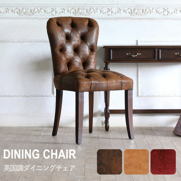 楽天市場】ヴィンセント ダイニング チェア アンティーク 風 家具  