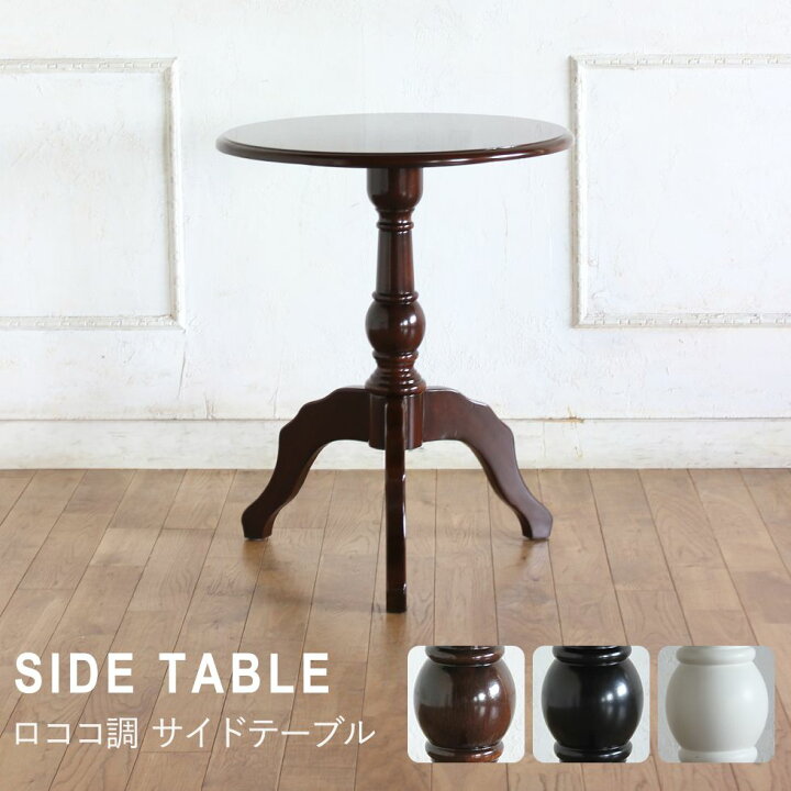楽天市場】カフェ コーヒー サイド テーブル アンティーク 家具 