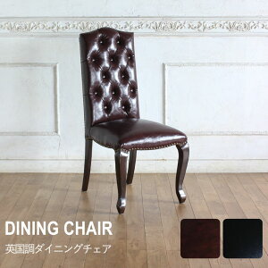 ヴィンセント ダイニング チェア アンティーク 風 家具 イギリス 英国 1人掛け 一人掛け 椅子 イス いす フレンチ ヨーロピアン おしゃれ ビンテージ ヴィンテージ クラシック カフェ レスト