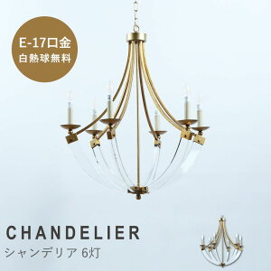 シャンデリア ガラス 40W E-17 アンティーク ペンダントライト シーリングライト 天井照明 照明 イギリス フランス エレガント ビンテージ クラシック ゴールド hnl-ch6904-6 リプロ C 74*74*86