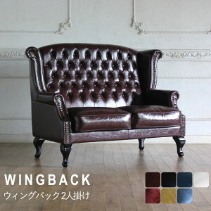 チェスターフィールド ソファ イギリス 2人掛け アンティーク風 家具 ヨーロピアン ソファー ハイバック おしゃれ ヴィンテージ 鋲打ち レトロ ウイングバック 高い | 二人掛け ハイバックソ
