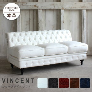 チェスターフィールド ソファ コーナーソファー 自由 選べる イギリス アンティーク 家具 イギリス クラシック ヴィンセント ヨーロッパ 英国 組み合わせ ユニット おしゃれ レトロ アメリ
