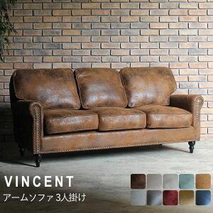 ソファ 3人掛け イギリス アンティーク 風 家具 ソファー ヴィンセント ヨーロピアン おしゃれ ヴィンテージ ブルックリン シンプル コンパクト レトロ カジュアル リラックス | 三人掛け 3人