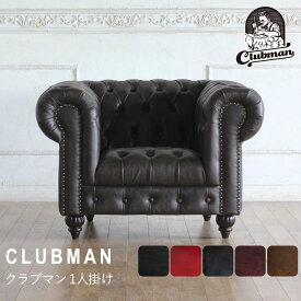 チェスターフィールド ソファ clubman 一人掛け 1人掛け パーソナルソファ アンティーク 風 ヴィンセント ヨーロッパ ソファー クラシック ヨーロピアン おしゃれ ヴィンテージ コンパクト | ひとりがけ 一人用 椅子 チェア コンパクトソファ 1人用 リプロ D 100*89*69