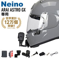 Gopro Insta360 用 バイクヘルメットマウント ARAI（アライ） ASTRO-GX（アストロGX） 専用 ヘルメット …