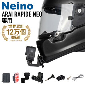 Gopro Insta360 用 バイクヘルメットマウント ARAI（アライ） RAPIDE-NEO（ラパイドネオ） 専用 ヘルメット カメラ　マウント装着 取り付け Neino（ニーノ）オートバイヘルメット用 バイクヘルメット顎マウント ヘルメットチンホルダー