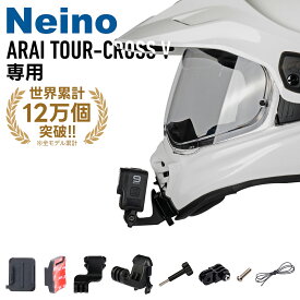 Gopro Insta360 用 バイクヘルメットマウント ARAI（アライ） TOUR-CROSS V （ツアークロス V）専用 ヘルメット カメラ　マウント装着 取り付け Neino（ニーノ）オートバイヘルメット用 バイクヘルメット顎マウント ヘルメットチンホルダー