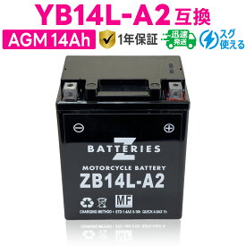 バイクバッテリー GSユアサ YB14L-A2互換 ZBATTERIES（Zバッテリー）ZB14L-A2 充電済み ハイパフォーマンス メンテナンスフリー AGM バッテリー