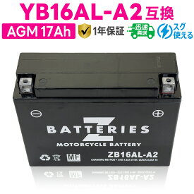 バイクバッテリー GSユアサ YB16AL-A2互換 ZBATTERIES（Zバッテリー）ZB16AL-A2 充電済み ハイパフォーマンス メンテナンスフリー AGM バッテリー