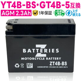 バイクバッテリー GSユアサ YT4B-BS GT4B-5 古河電池 FT4B-5互換 ZBATTERIES（Zバッテリー）ZT4B-BS 充電済み ハイパフォーマンス メンテナンスフリー AGM バッテリー