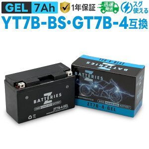 �o�C�N�o�b�e���[ �W�F�� GEL GS���A�T YT7B-BS GT7B-4 �É͓d�r FT7B-4�݊� ZBATTERIES�iZ�o�b�e���[�jZT7B-4-GEL AGM NANO GEL �o�b�e���[ �t���[�d�ς�