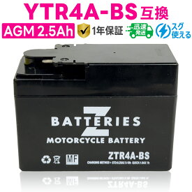 バイクバッテリー GSユアサ YTR4A-BS 古河電池 FTR4A-BS互換 ZBATTERIES（Zバッテリー）ZTR4A-BS 充電済み ハイパフォーマンス メンテナンスフリー AGM バッテリー